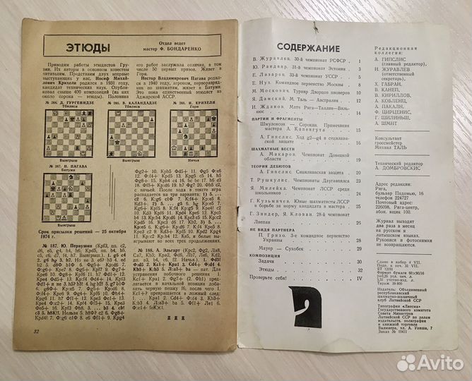 Журнал Шахматы Рига 1974 год