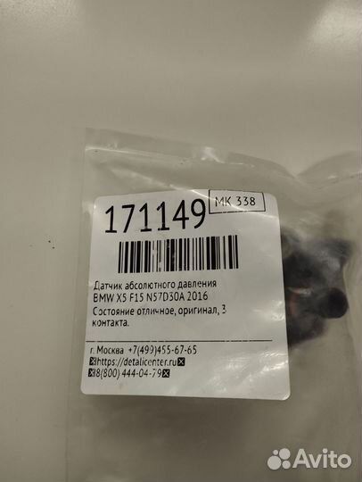 Датчик Т-MAP BMW