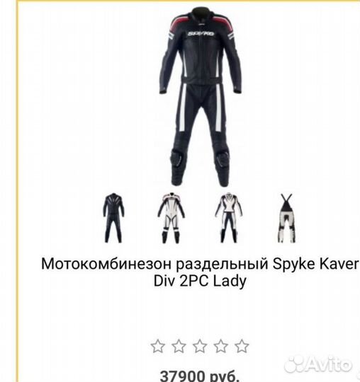 Новый костюм Spyke Италия Kaver DIV Lady р.46-48
