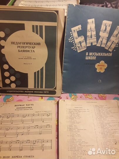 Самоучители игры на баяне хрестоматия СССР и. др