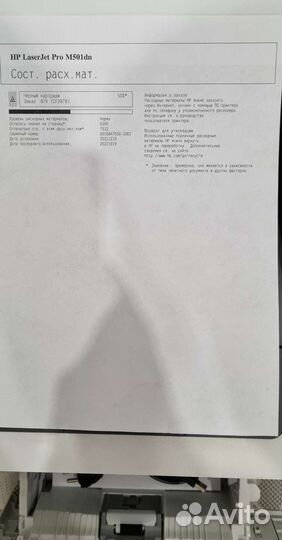 Принтер hp laserjet Рro М501 dn