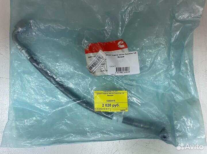 Шланг подачи масла Cummins 3.8 Валдай