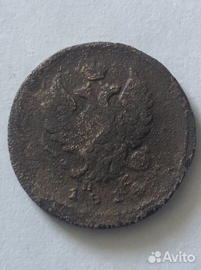 2 копейки Александра 1