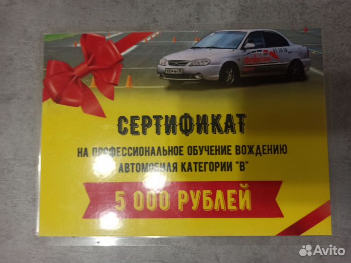 Сертификат на категорию 