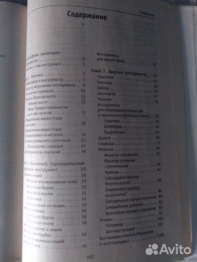 Справочник по использованию, заточки и ремонту