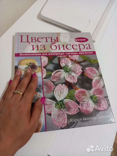 Книга по бисероплетению