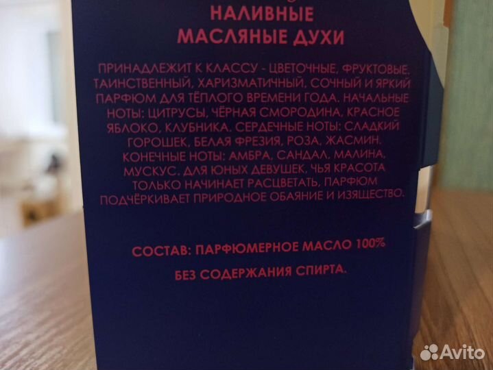 Масляные духи