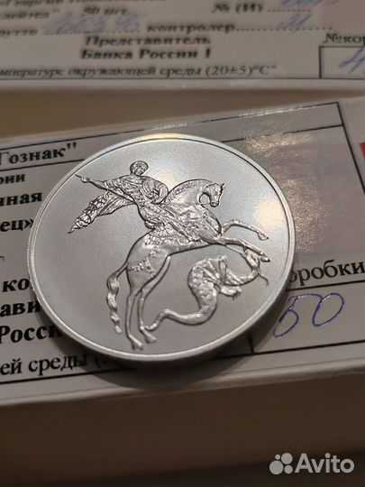 3 рубля. Георгий.Победоносец 2022 года. спмд.Унция