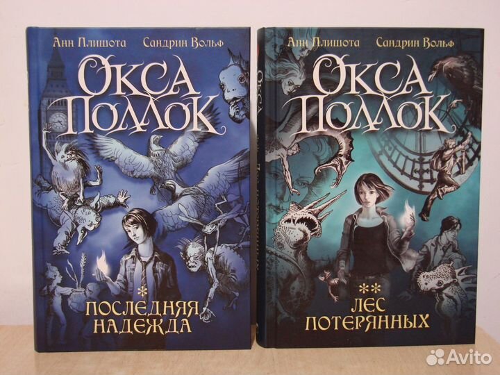 Комплект книг Окса Поллок