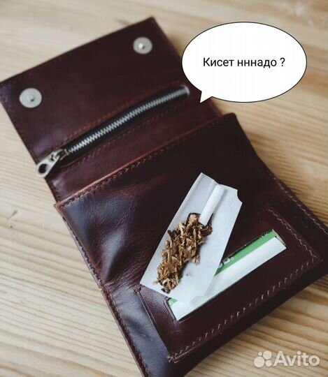 Кисет для самокруток