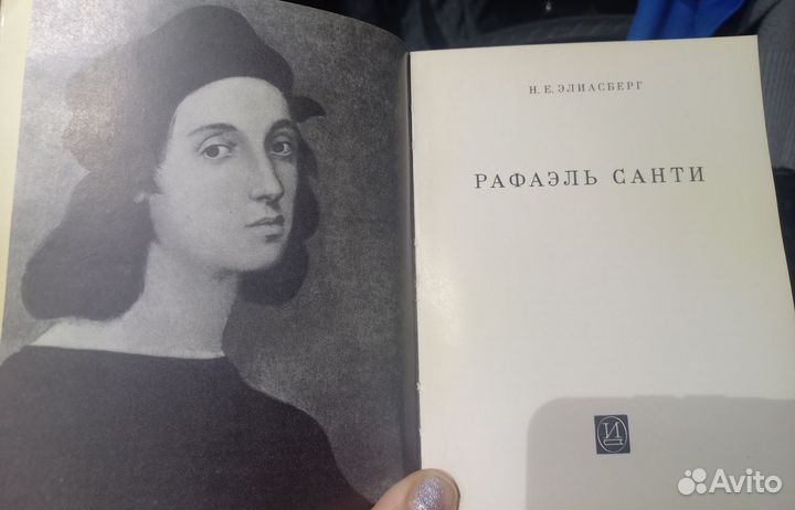 Книга Рафаэль