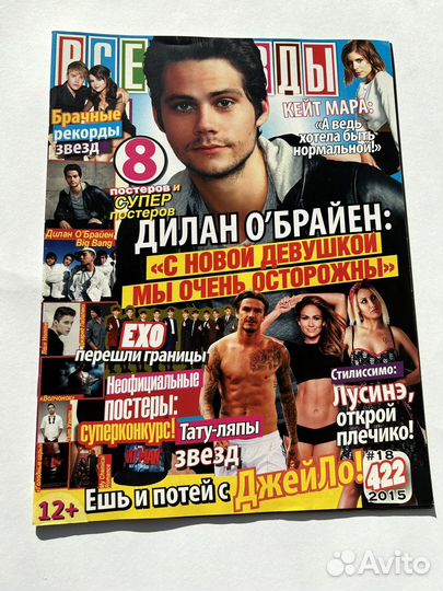 Журналы Все Звезды с постерами