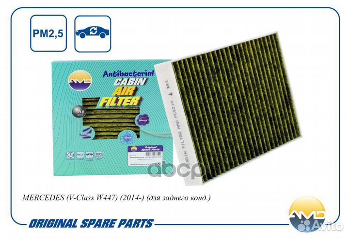 Фильтр салонный A0008351500/AMD.FC921A (антибак