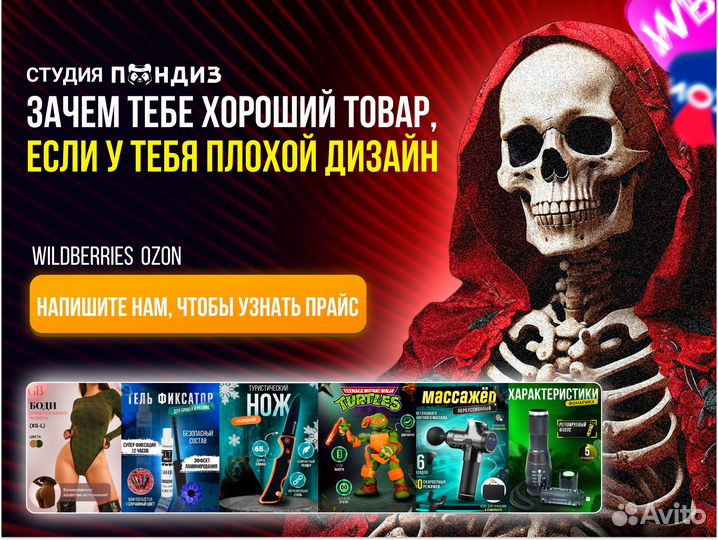 Инфографика для маркетплейсов Wildberries Ozon