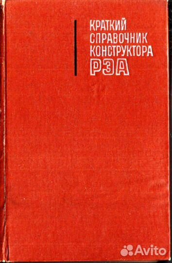 Техническая литература СССР, отправлю авито