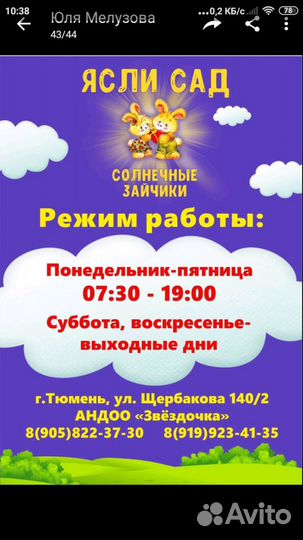 Детский ясли-сад в Заречном