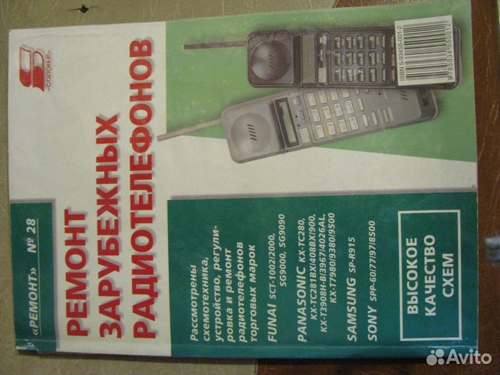 Ремонт зарубежных радиотелефонов