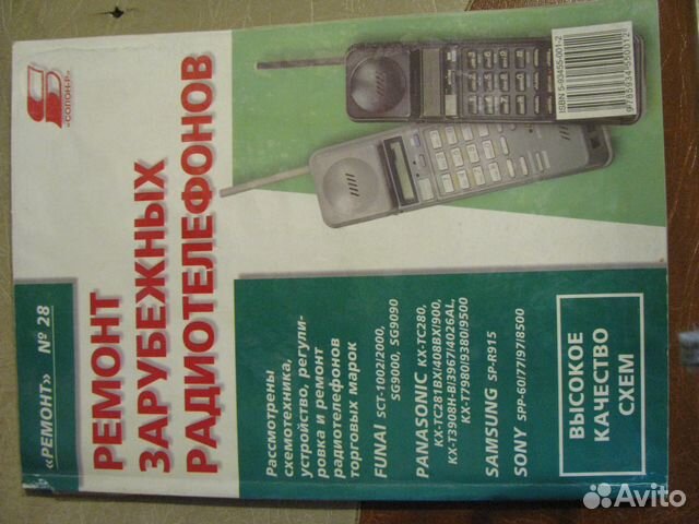 Ремонт зарубежных радиотелефонов