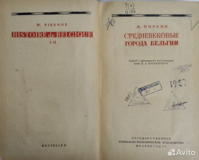 Книга Средневековые города Бельгии, 1937г