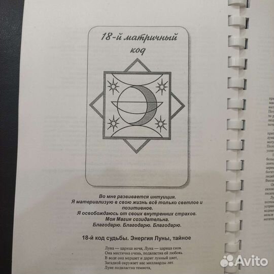 Диагностика предназначения и коррекц судьбы Ладини