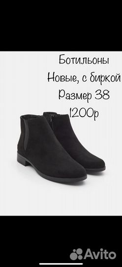 Ботильоны
