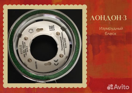 Светильник потолочный «Лондон»