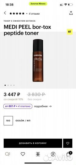 Medi peel тонер