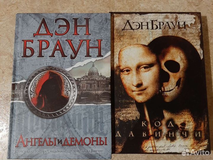 Книги Дэн Брауна цена за обе