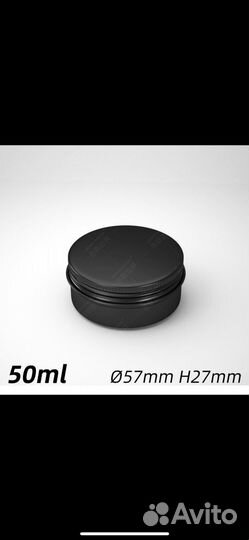 Алюминиевые баночки 50 мл