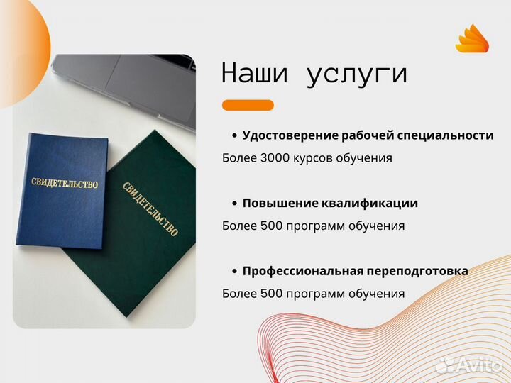 Обучение/Диплом/Свидетельство/Удостоверение/Корка