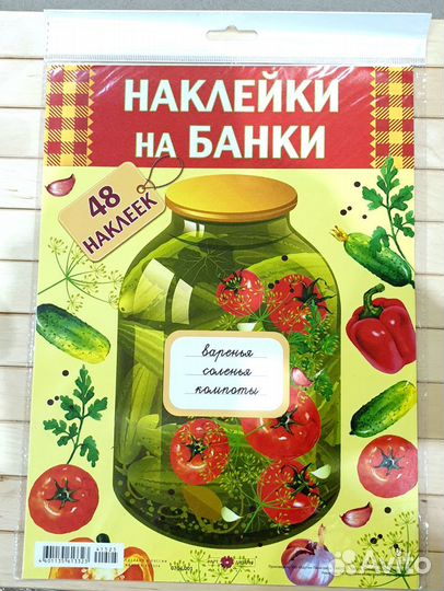 Новые наборы наклеек на банки (Набор 48 наклеек)