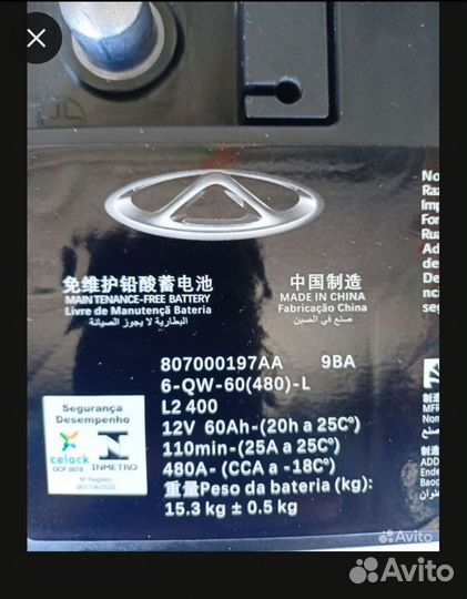 Аккумулятор Chery 60 Ah, 480 A, изг 07.23