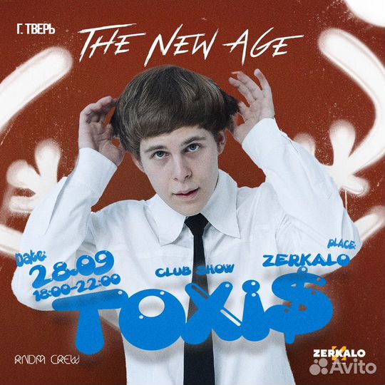 Тверь –28 сентября- ToxiS
