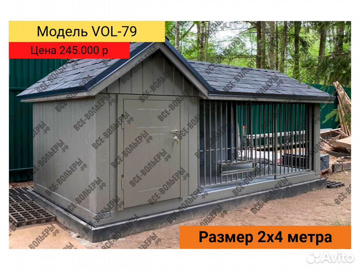 Вольер для собак