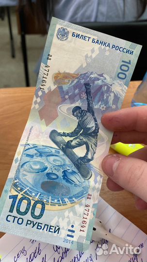 Банкнота 100 рублей сочи 2014г