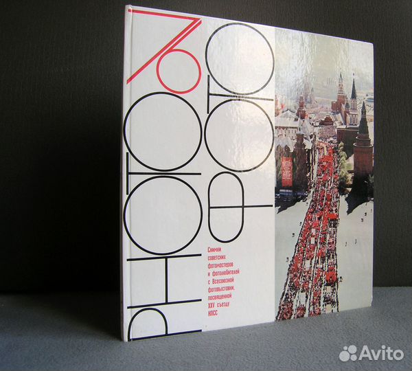 Фотоальбом. Фото СССР 76