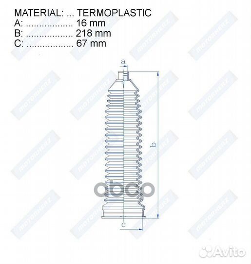 Пыльник рулевой рейки termoplastic (16*218*67) VW