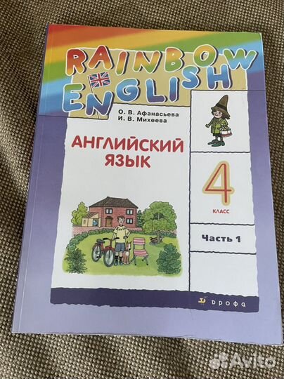 Учебник английского языка 4 класс афанасьева