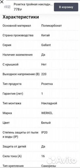 Розетки werkel