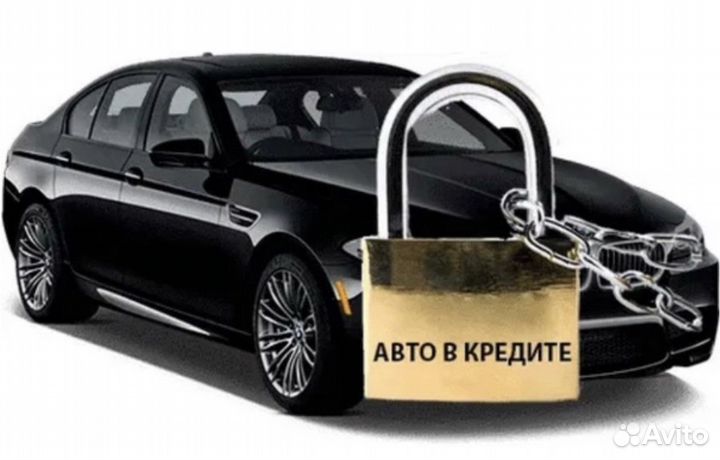 Выкуп проблемных кредитных запретных авто