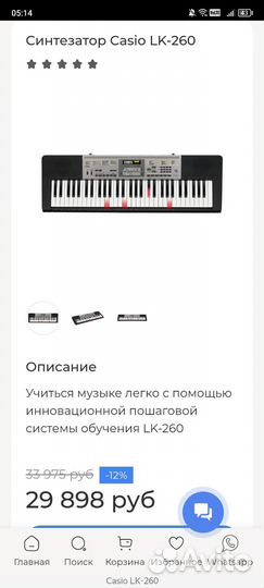 Синтезатор Casio LK-260
