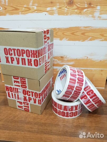 Скотч Осторожно хрупкое