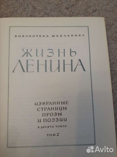 Книги- Жизнь Ленина. 10 томов. Из