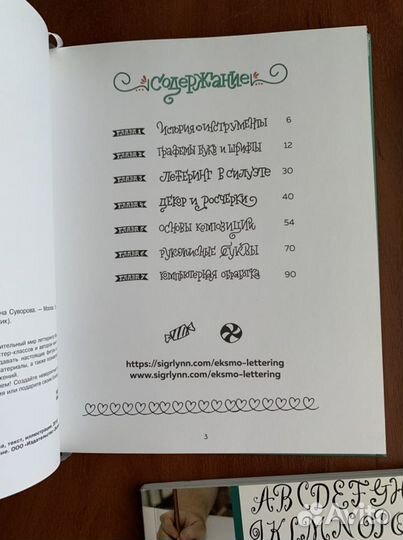 Учебники, рабочая тетрадь по летерингу