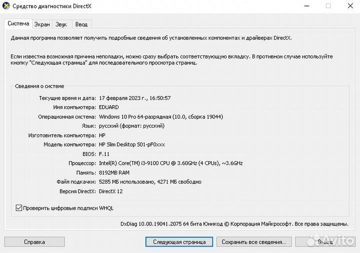 Офисный компьютер