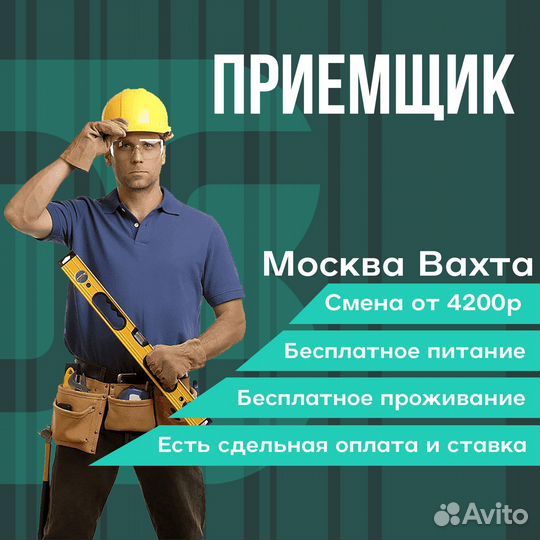 Приемщик (ца). Москва, вахта с проживанием