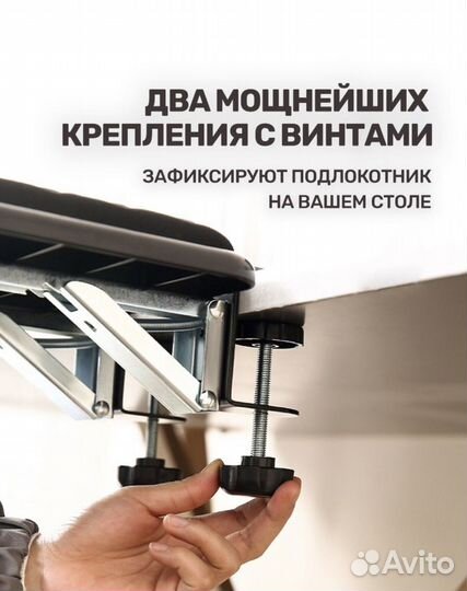 Подлокотник для рук на стол