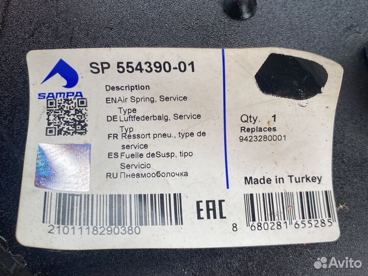 Пневмоподушка sp 554390-01