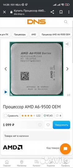 Процессор Amd a6 9500