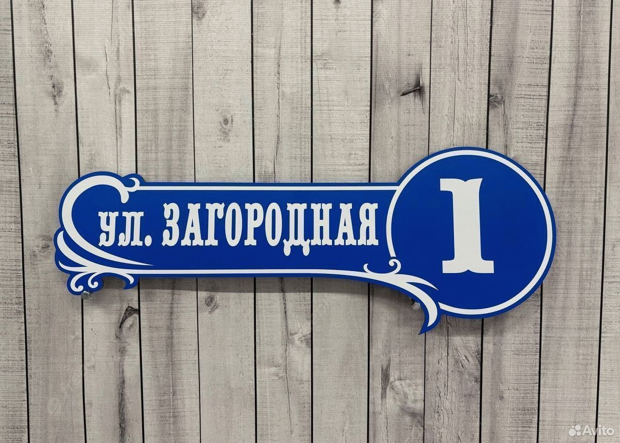 Изготовление табличек купить в Чайковском по низкой цене | Хобби и ...